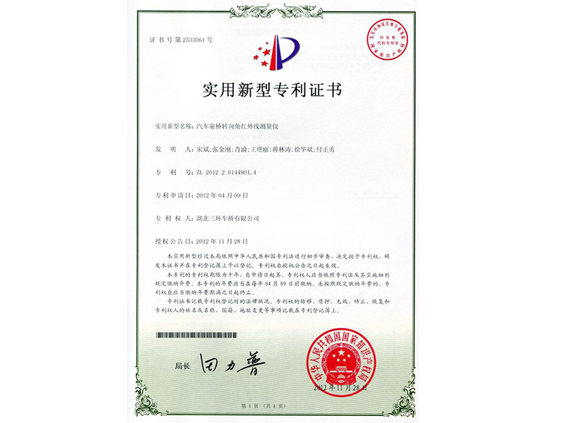 汽車前橋轉(zhuǎn)向角紅外線測量儀
