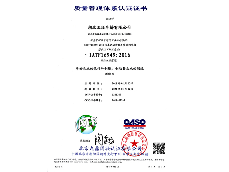 質(zhì)量管理體系認(rèn)證證書