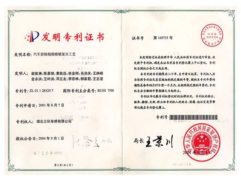 汽車前軸棍鍛模鍛復合工藝