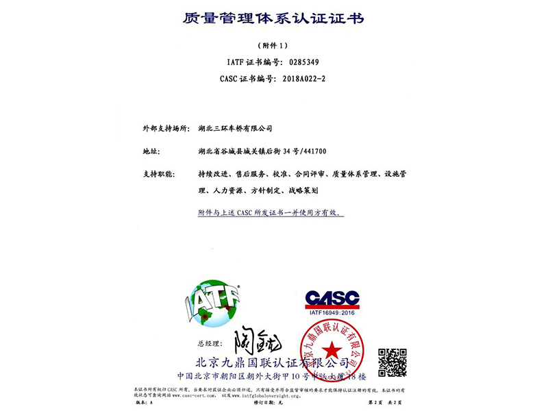 質(zhì)量管理體系認(rèn)證證書